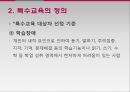 특수교육의개념 15페이지