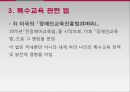 특수교육의개념 23페이지