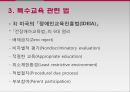 특수교육의개념 24페이지