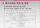 특수교육의개념 34페이지