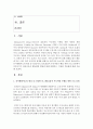 [아동생활지도] 유아생활지도의 원리 중 STEP프로그램에서 다루어지는 타임아웃과 행동제한 방법에 대해 설명하고, 적절한 적용법에 대해 서술하시오 2페이지