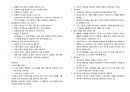 아로마 테라피 종류와 효능 5페이지