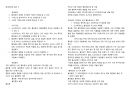 아로마 테라피 종류와 효능 10페이지