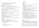 아로마 테라피 종류와 효능 17페이지