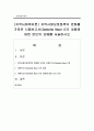 [지역사회복지론] 지역사회보호정책의 변화를 가져온 ‘시봄보고서(Seebohm Report)’의 내용에 대한 본인의 견해를 서술하시오 1페이지