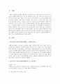 [지역사회론] 특정대상을 돕는다고 생각하고 자원개발계획서를 작성하되, 가능하면 일회성후원행사에 초점을 두고 작성 - 빈곤아동을 위한 일회성후원행사  2페이지
