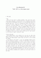 토니 모리슨(Toni Morrison)의 『가장 푸른 눈』(The bluest eye, 클로이앤터니워퍼드, Belove, Belove 줄거리) 1페이지