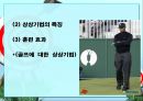 경쟁 불안 해소기법 .pptx 13페이지