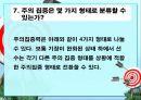 경쟁 불안 해소기법 .pptx 19페이지
