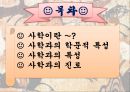 사학과의 진로 - 학문의 뿌리, 사학(史學)  2페이지