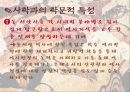 사학과의 진로 - 학문의 뿌리, 사학(史學)  6페이지