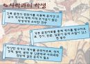 사학과의 진로 - 학문의 뿌리, 사학(史學)  9페이지
