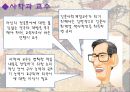 사학과의 진로 - 학문의 뿌리, 사학(史學)  14페이지