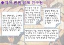 사학과의 진로 - 학문의 뿌리, 사학(史學)  15페이지