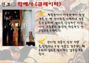 사학과의 진로 - 학문의 뿌리, 사학(史學)  16페이지