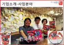 틈새라면 기업소개 .pptx 5페이지