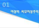 TV광고 속 여성의 묘사 분석·비평 - 여성의 묘사 분석비  5페이지