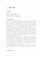 초등 실과 6학년)  5.동물과 함께하는 생활 / 애완동물 기르기(애완견 기르기) 2페이지