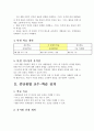초등 실과 6학년)  5.동물과 함께하는 생활 / 애완동물 기르기(애완견 기르기) 3페이지