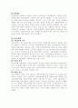 [사회복지개론] 사회보장기본법에서 국민생활의 질을 향상시키기 위해 제공되는 사회보험에 대해 서술 3페이지
