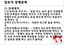 일본문화의이해 5페이지