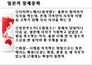 일본문화의이해 6페이지