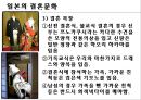 일본문화의이해 15페이지