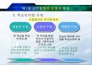 교수방법의 유형과 특성 3페이지