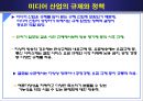 미디어 산업  16페이지