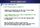 미디어 산업  24페이지