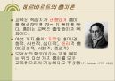 현대교육사조 3페이지