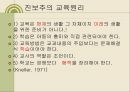 현대교육사조 9페이지