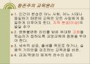 현대교육사조 17페이지