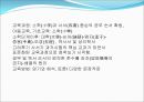 한국 교육과정의변천 근대이전(원시사회교육제도) 9페이지