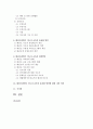 태권도원에서 지도자 교육을 시행하기 위한 전제조건과 교육 효율화 방안 [지도자 교육] 2페이지