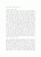 태권도원에서 지도자 교육을 시행하기 위한 전제조건과 교육 효율화 방안 [지도자 교육] 29페이지
