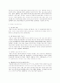 태권도원에서 지도자 교육을 시행하기 위한 전제조건과 교육 효율화 방안 [지도자 교육] 30페이지
