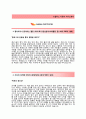 (뉴옵틱스 자기소개서 + 면접기출문제) 뉴옵틱스(업무혁신팀) 자기소개서 합격예문 [뉴옵틱스자소서지원동기첨삭항목] 2페이지