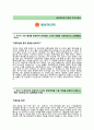 (동부하이텍 자기소개서 + 면접기출문제합격자스펙) 동부하이텍(영업)자기소개서 합격예문 [동부하이텍자소서지원동기첨삭항목] 2페이지