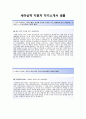 (세아상역자기소개서 + 면접기출문제) 세아상역(경영지원재무) 자기소개서 합격예문 [세아상역자소서지원동기첨삭항목] 2페이지