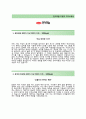 (한미약품자기소개서 + 면접기출문제합격자스펙) 한미약품(영업)자기소개서 합격예문 [한미약품자소서합격자기소개서지원동기첨삭항목] 2페이지