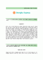 (동부익스프레스자기소개서 + 면접기출문제합격자스펙) 동부익스프레스(경영지원ITHR재무구매) 자기소개서 합격예문 [동부익스프레스자소서지원동기첨삭항목] 2페이지