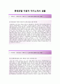 (롯데호텔자기소개서 + 면접기출문제합격자스펙) 롯데호텔(객실) 자기소개서 합격예문 [롯데호텔자소서롯데호텔채용지원동기첨삭항목] 2페이지