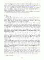 스트레스(stress)의 개념과 원인, 증상과 대처방안에 대해 설명. 2페이지