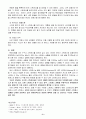 스트레스(stress)의 개념과 원인, 증상과 대처방안에 대해 설명. 6페이지