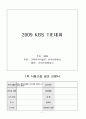 KBS 환경스페셜  감상문 1페이지