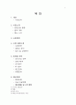 [창업계획서] 웰빙 샤브샤브 전문점 창업 사업계획서 - 사업소개, 사업계획, 시장동향, 마케팅전략, 예산계획 2페이지