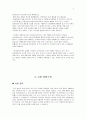 [창업계획서] 웰빙 샤브샤브 전문점 창업 사업계획서 - 사업소개, 사업계획, 시장동향, 마케팅전략, 예산계획 8페이지