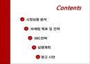 SKT IMC광고전략, 기업분석, 시장상황분석, 마케팅 목표 및 전략, IMC전략, 실행계획 2페이지