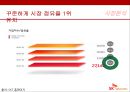 SKT IMC광고전략, 기업분석, 시장상황분석, 마케팅 목표 및 전략, IMC전략, 실행계획 5페이지